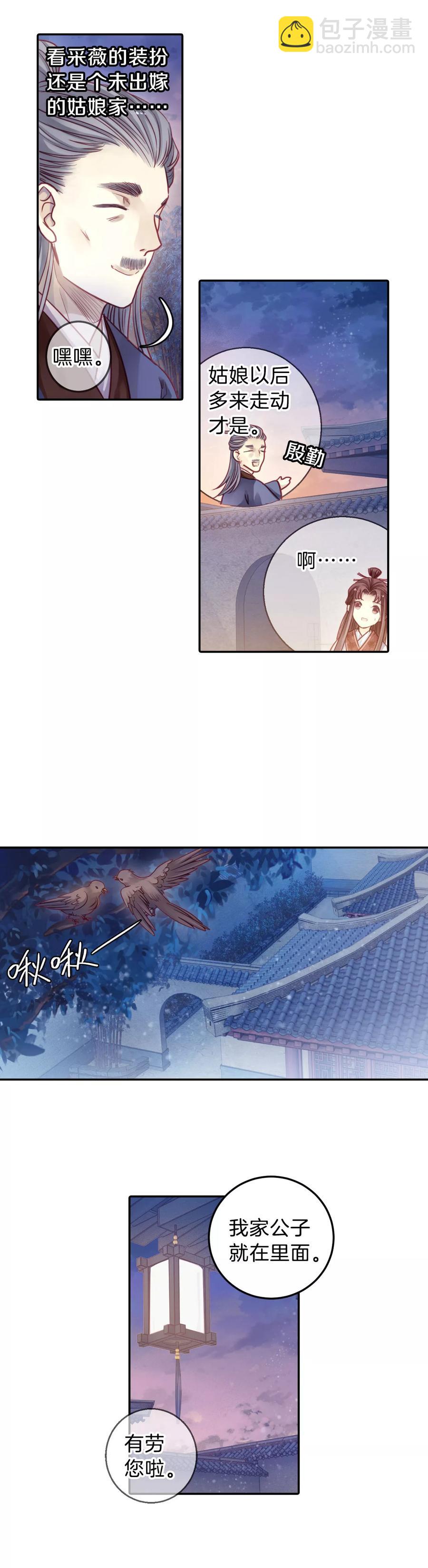 《哑舍零·秦失其鹿》第39话 织女针3 第15页