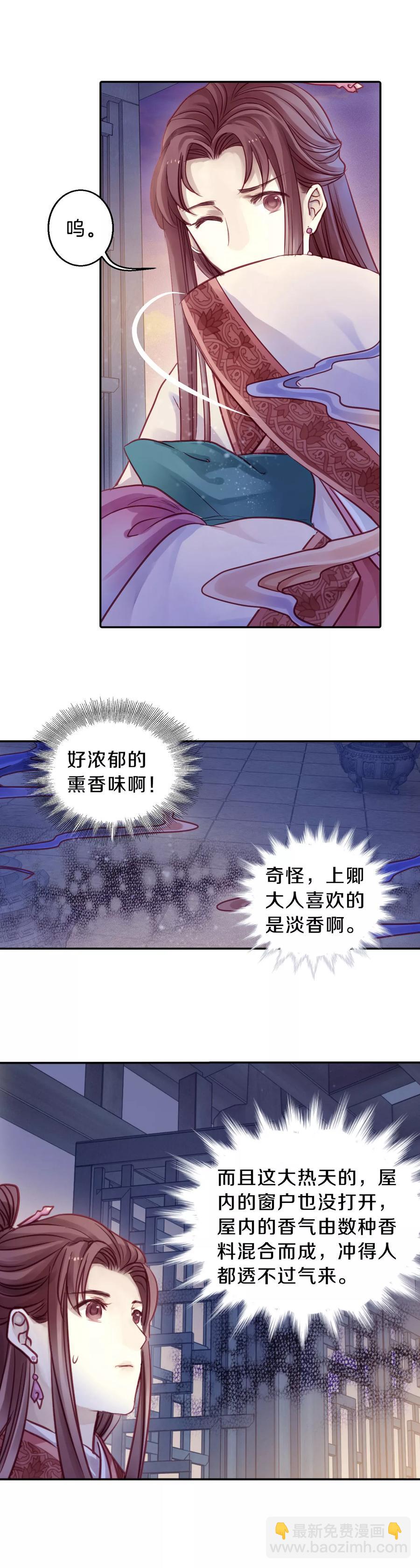 《哑舍零·秦失其鹿》第39话 织女针3 第17页