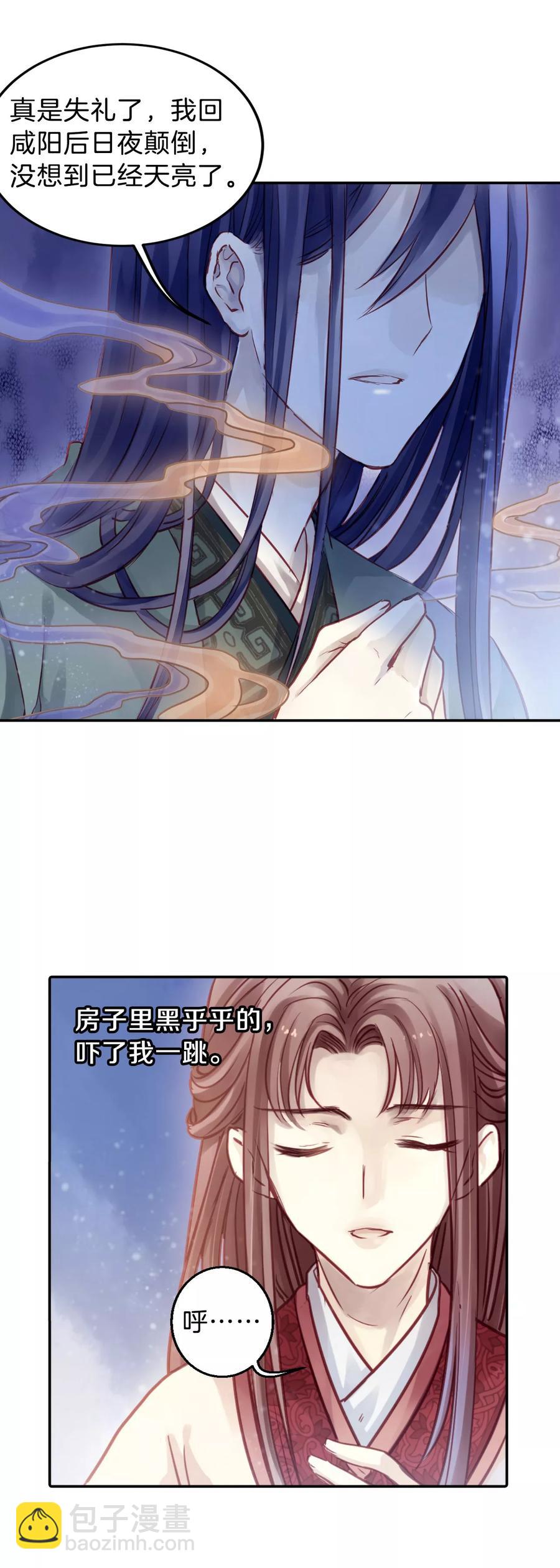 《哑舍零·秦失其鹿》第39话 织女针3 第19页