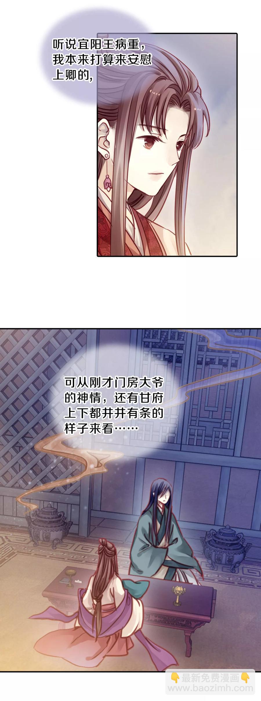 《哑舍零·秦失其鹿》第39话 织女针3 第24页