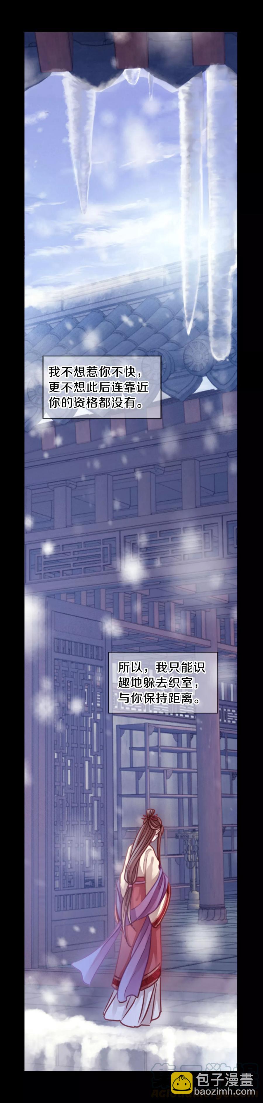 《哑舍零·秦失其鹿》第39话 织女针3 第31页