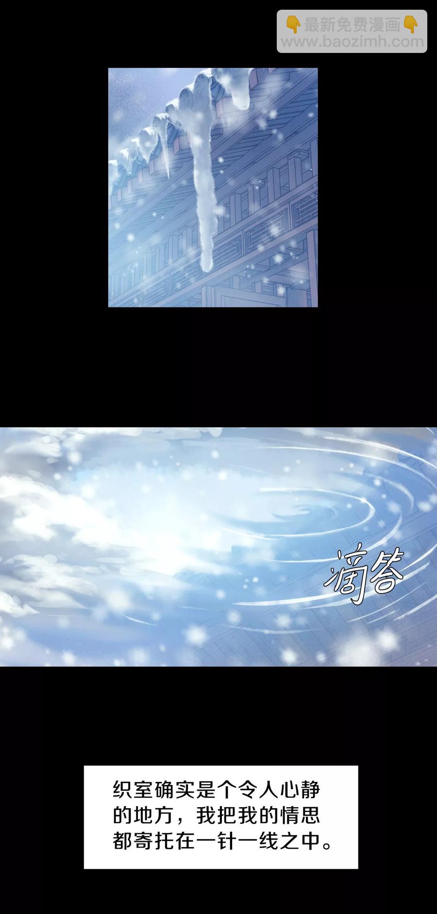 《哑舍零·秦失其鹿》第39话 织女针3 第32页