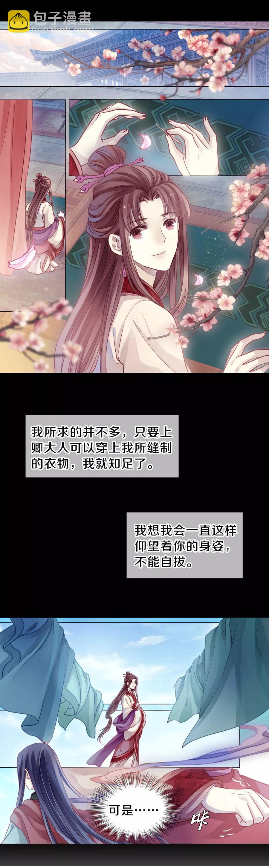 《哑舍零·秦失其鹿》第39话 织女针3 第33页