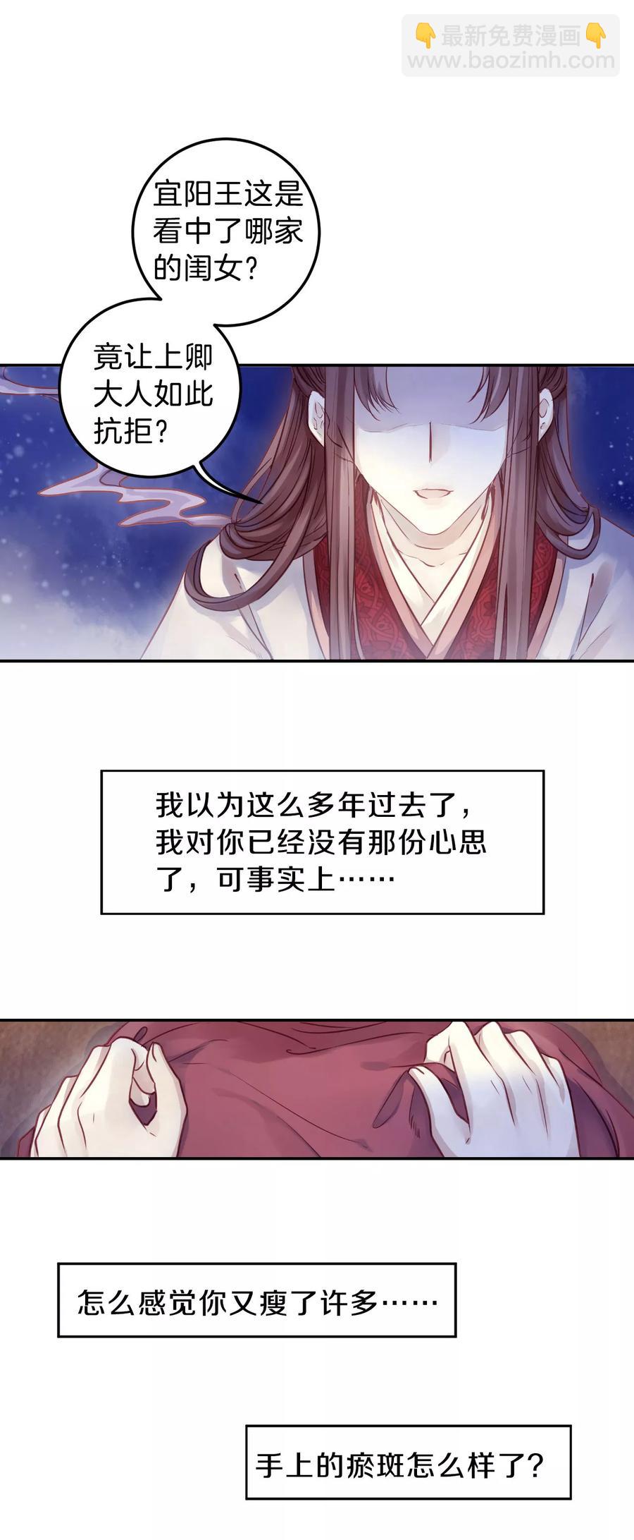 《哑舍零·秦失其鹿》第39话 织女针3 第35页