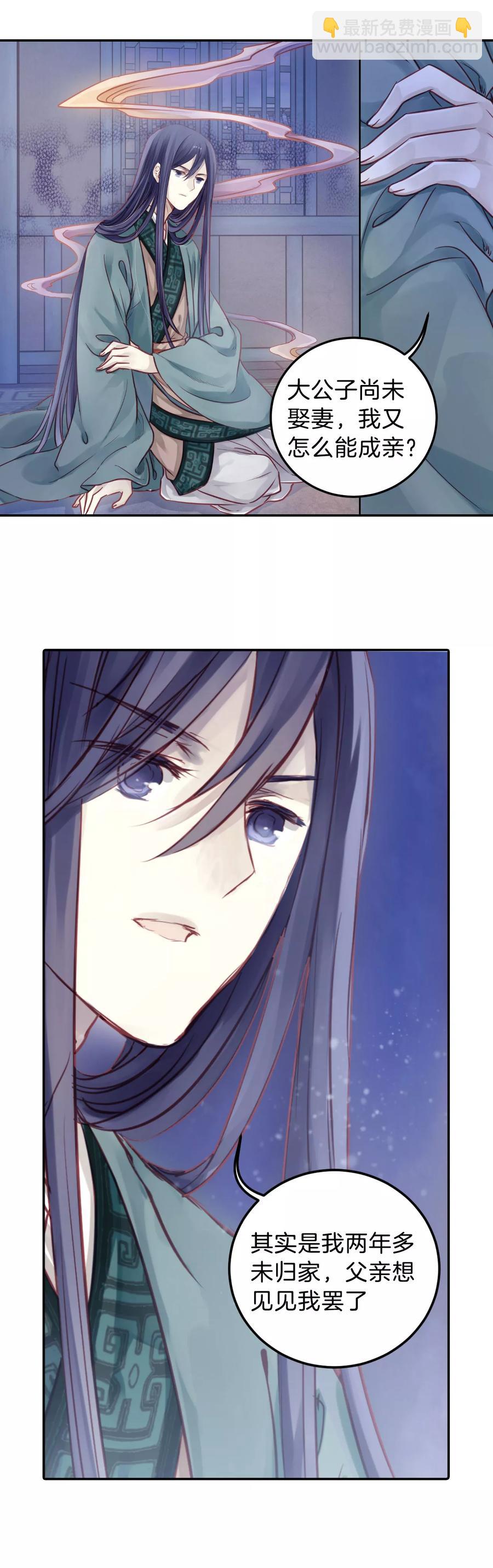 《哑舍零·秦失其鹿》第39话 织女针3 第36页