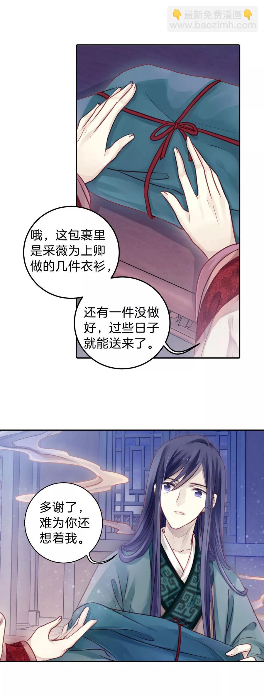 《哑舍零·秦失其鹿》第39话 织女针3 第38页