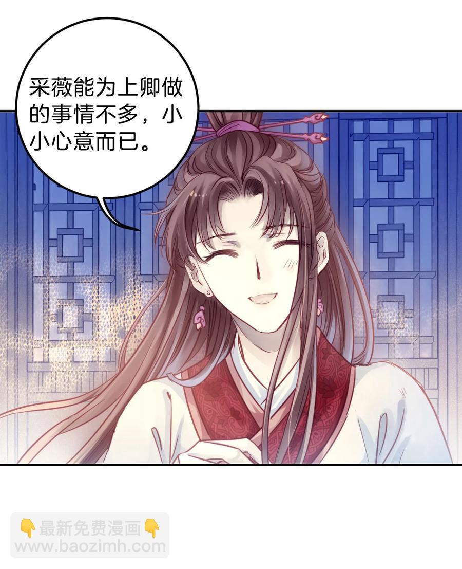《哑舍零·秦失其鹿》第39话 织女针3 第39页