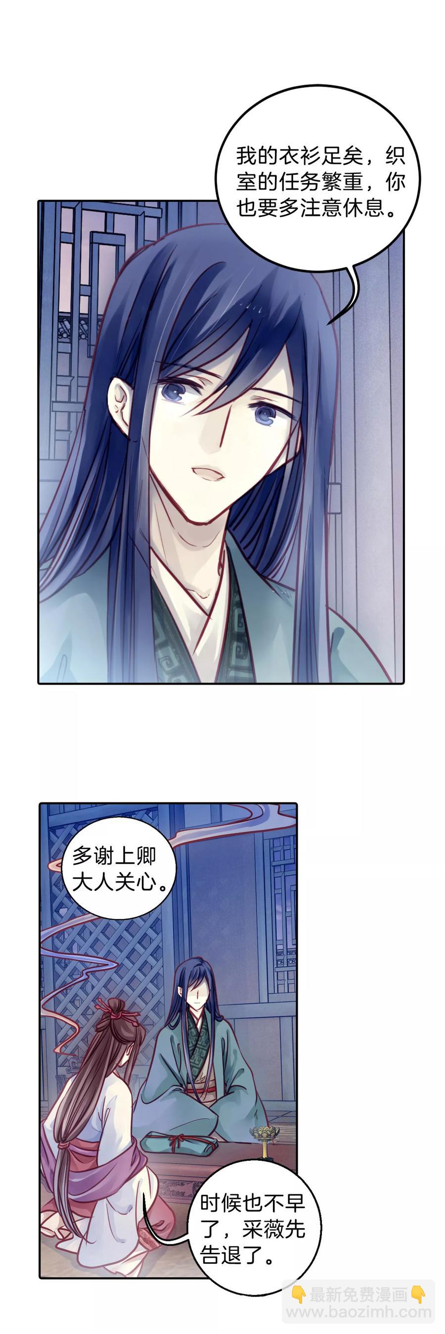 《哑舍零·秦失其鹿》第39话 织女针3 第40页