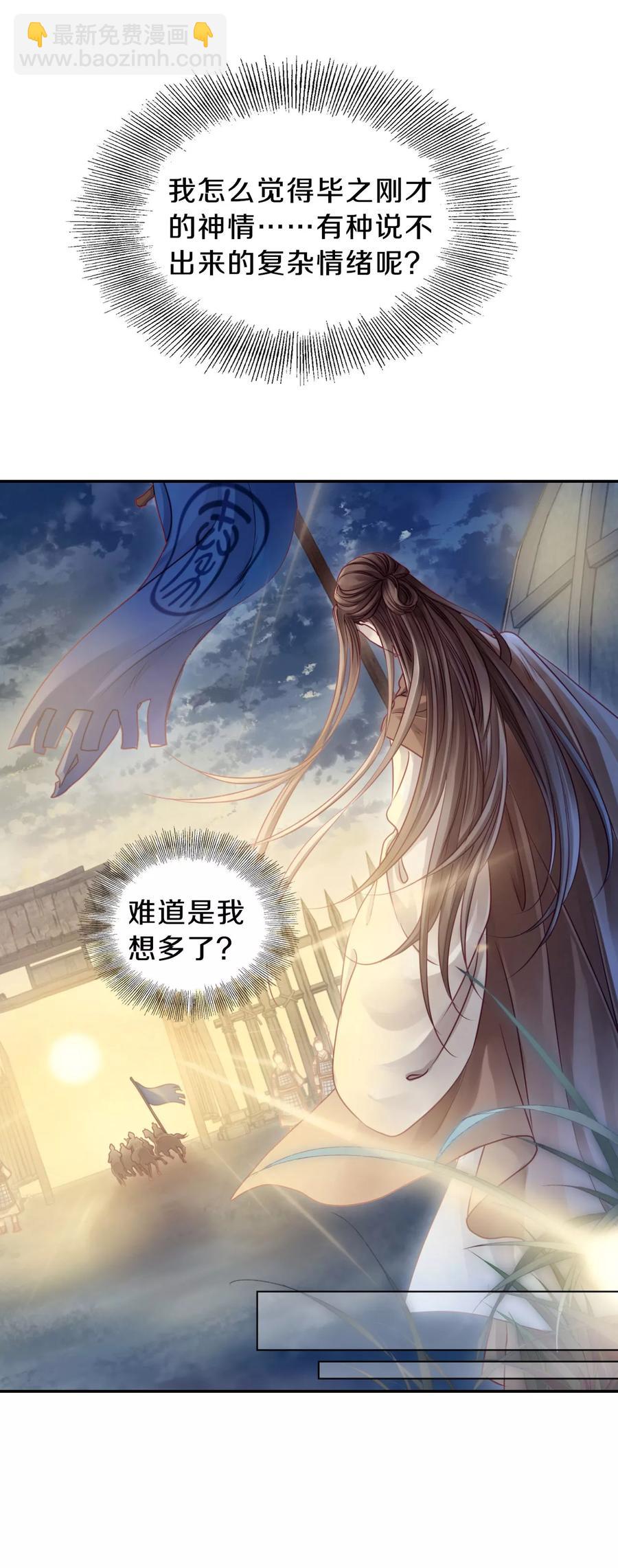 《哑舍零·秦失其鹿》第39话 织女针3 第9页