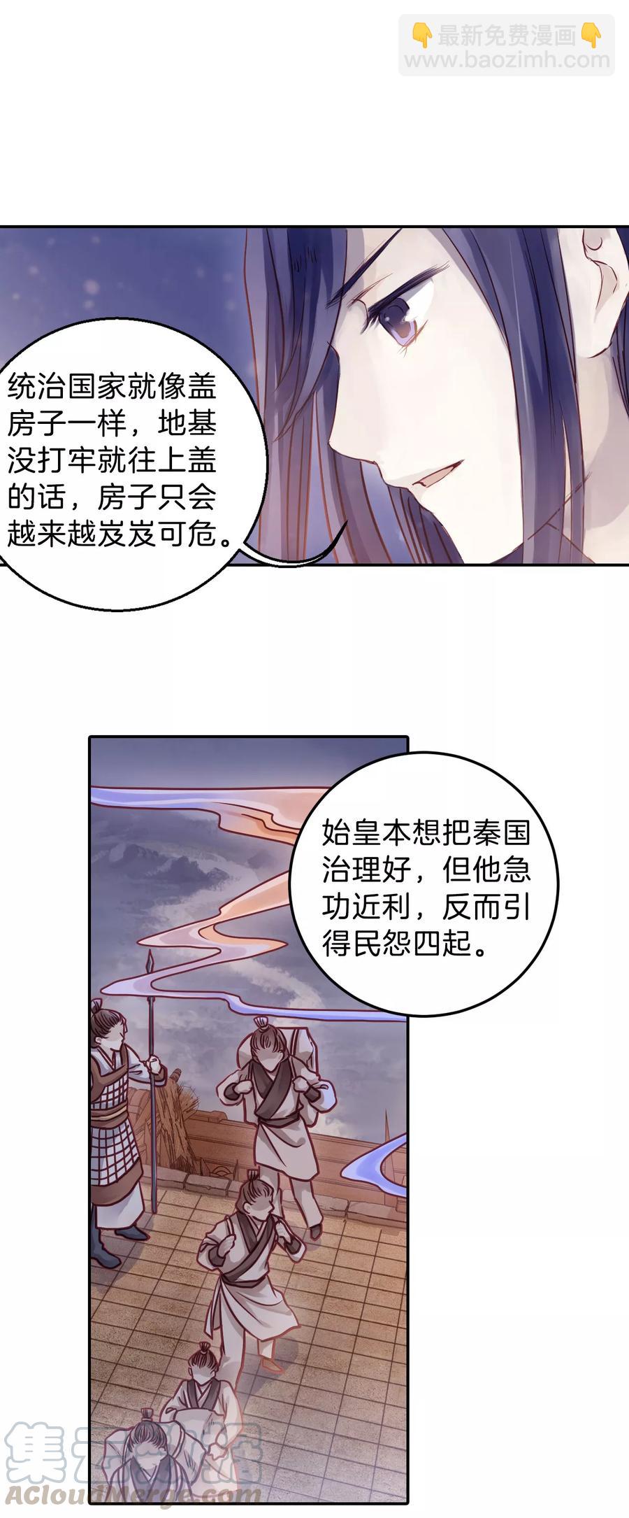 《哑舍零·秦失其鹿》第41话 织女针5 第11页