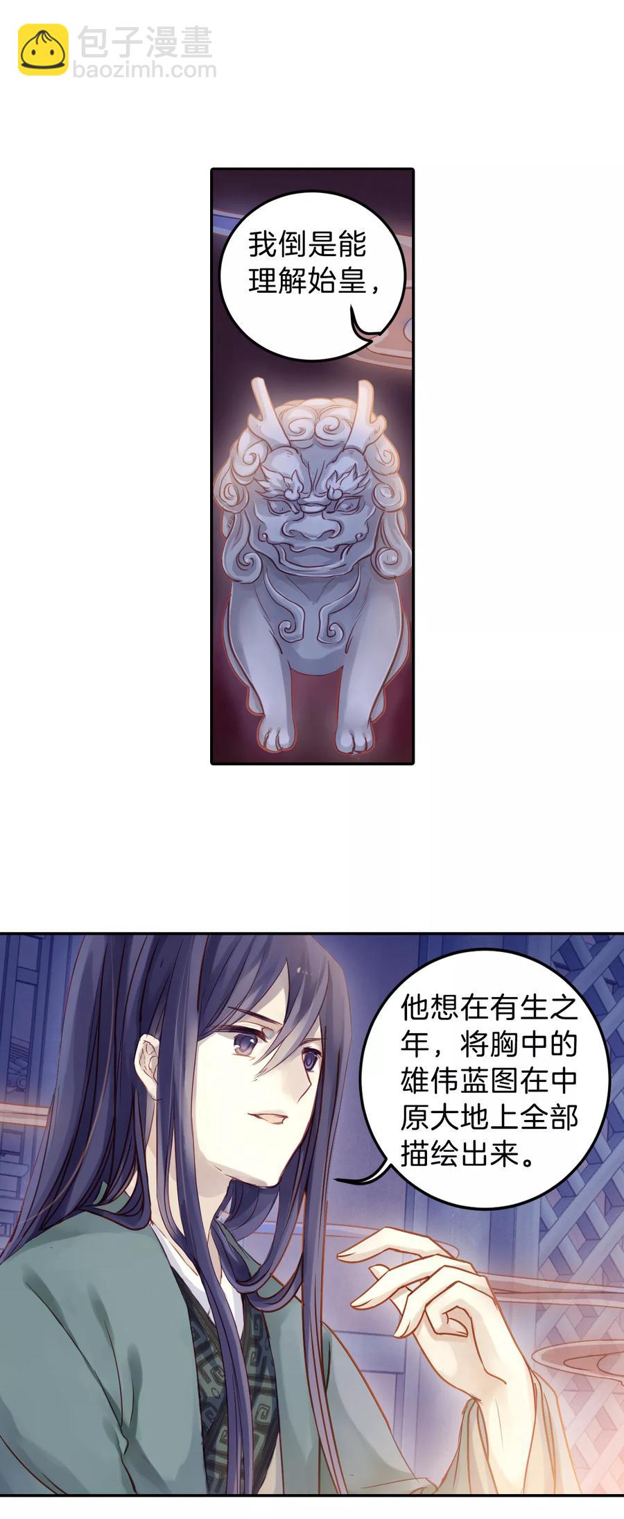 《哑舍零·秦失其鹿》第41话 织女针5 第14页
