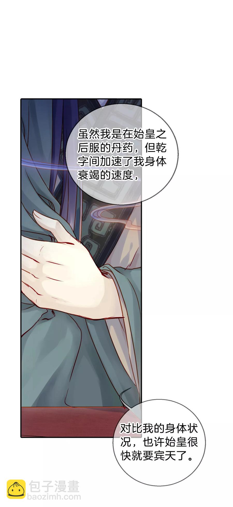 《哑舍零·秦失其鹿》第41话 织女针5 第16页