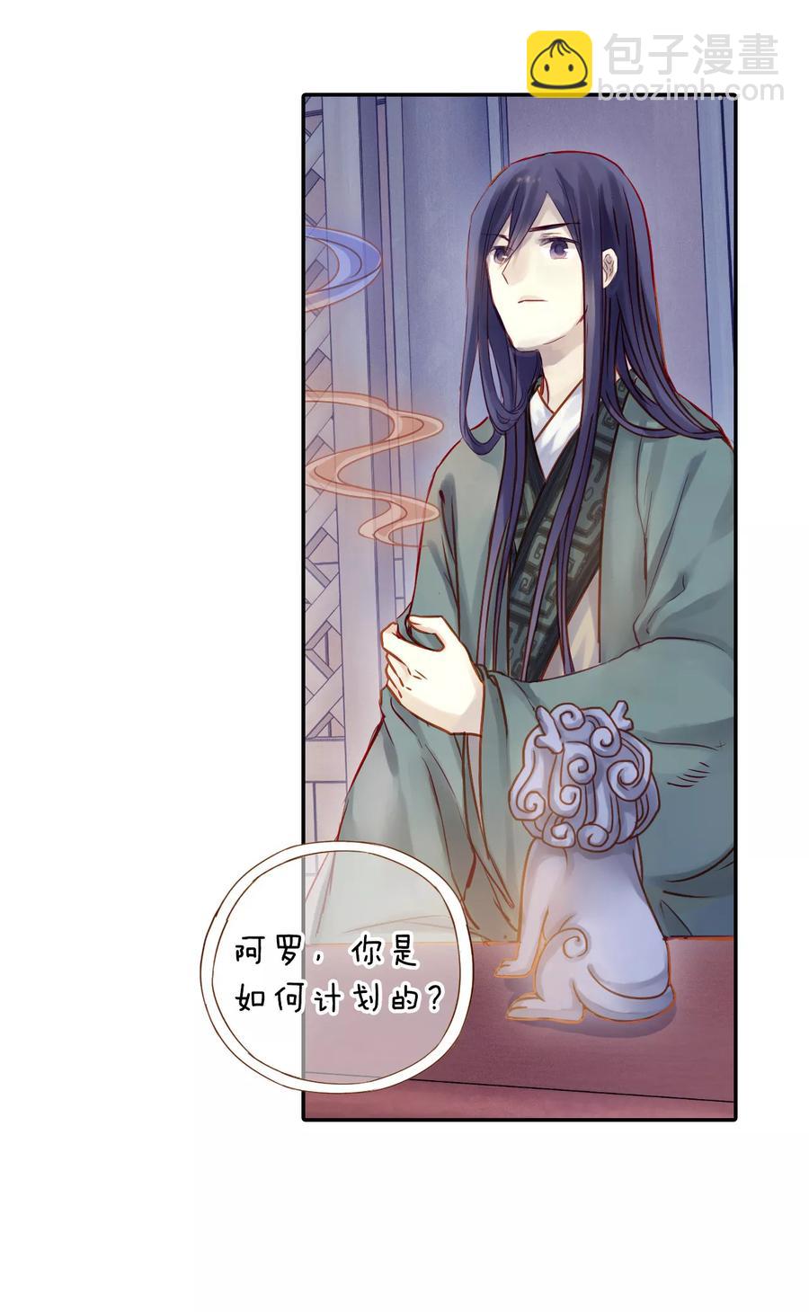 《哑舍零·秦失其鹿》第41话 织女针5 第17页