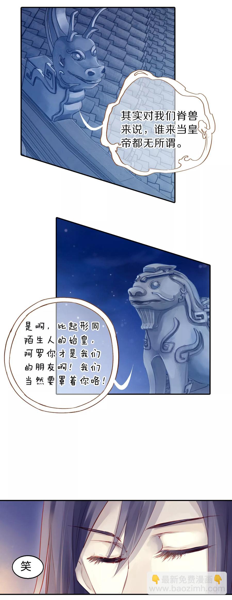 《哑舍零·秦失其鹿》第41话 织女针5 第18页