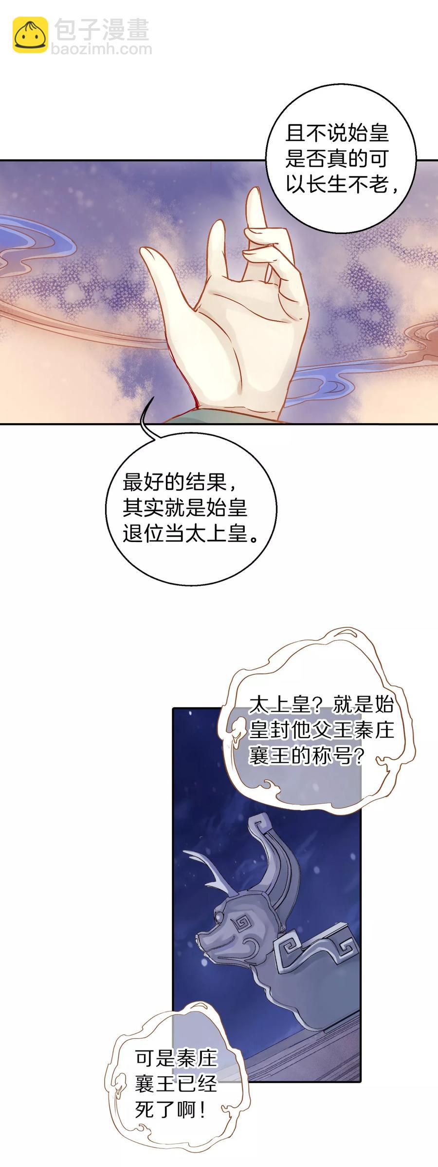 《哑舍零·秦失其鹿》第41话 织女针5 第19页