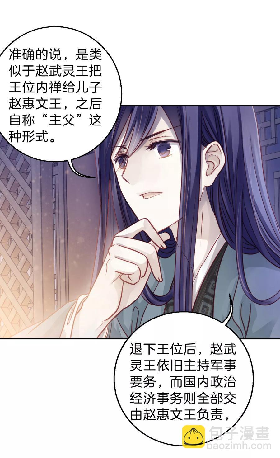 《哑舍零·秦失其鹿》第41话 织女针5 第20页
