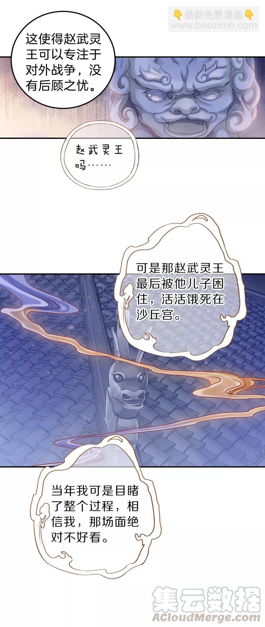 《哑舍零·秦失其鹿》第41话 织女针5 第21页