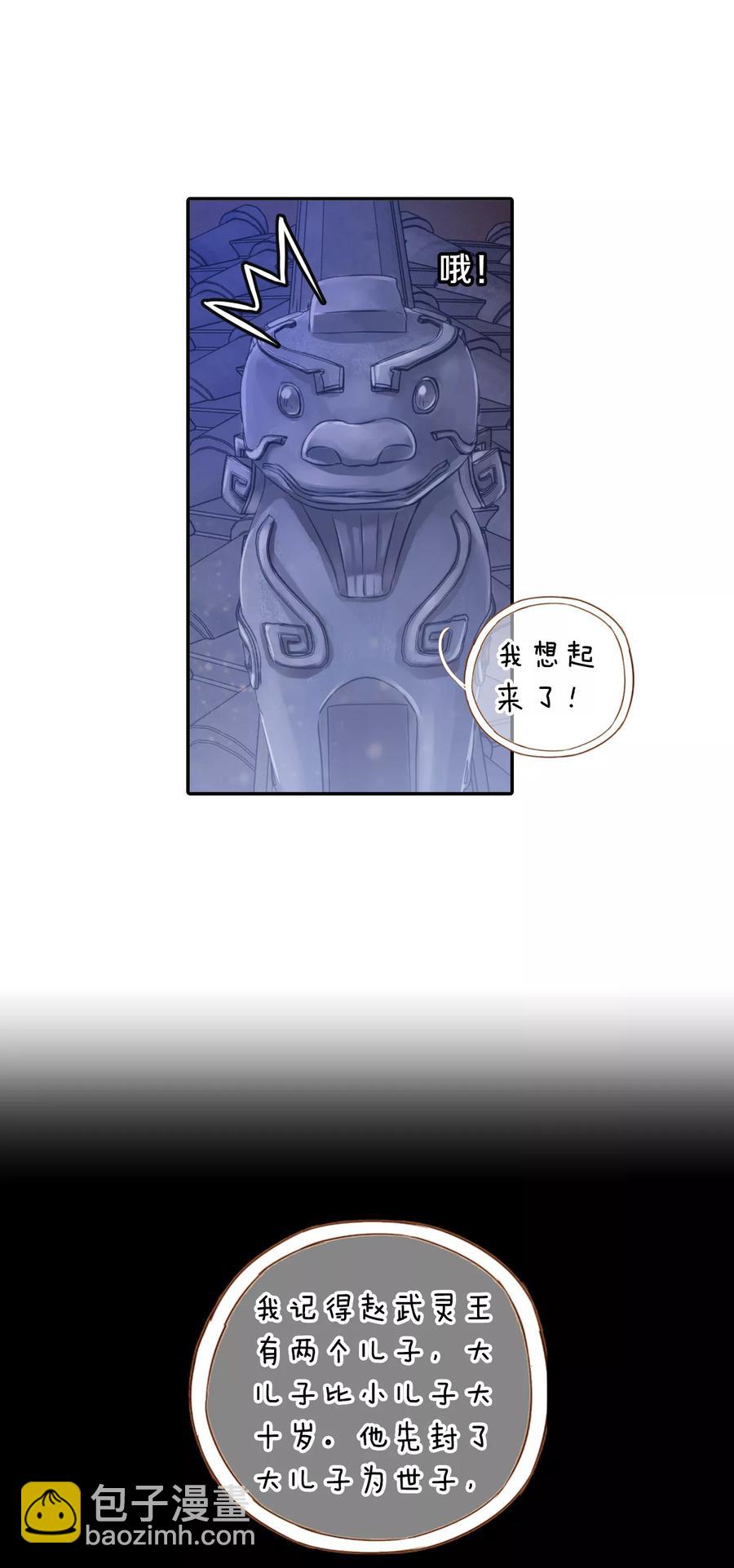 《哑舍零·秦失其鹿》第41话 织女针5 第22页