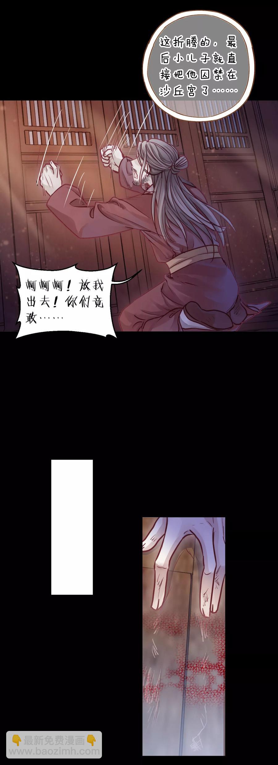 《哑舍零·秦失其鹿》第41话 织女针5 第24页