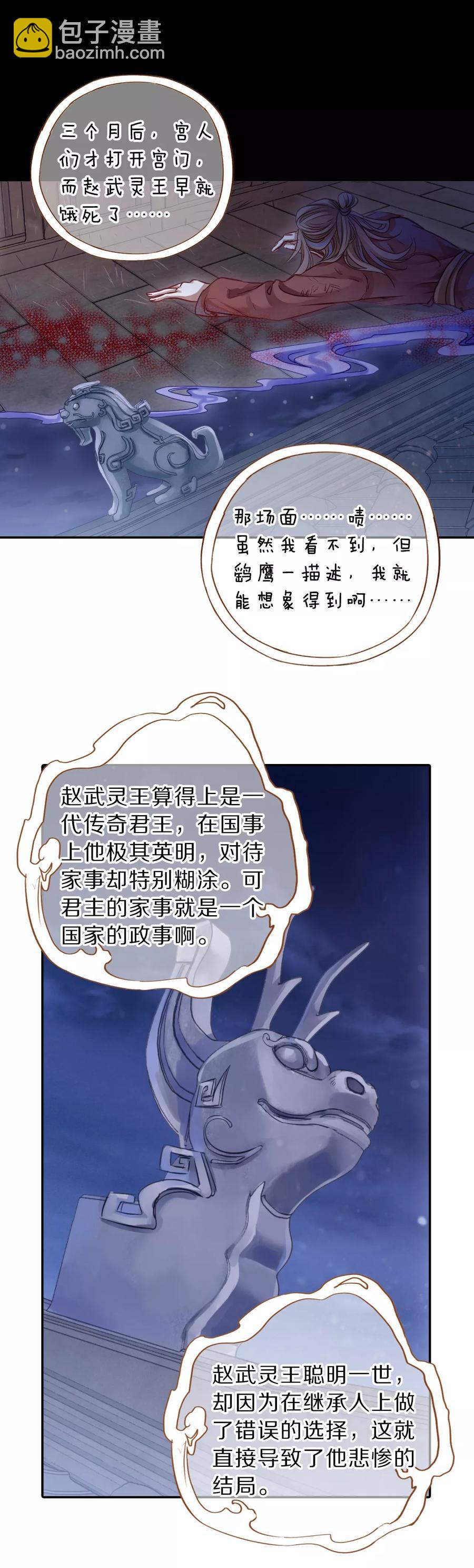 《哑舍零·秦失其鹿》第41话 织女针5 第25页