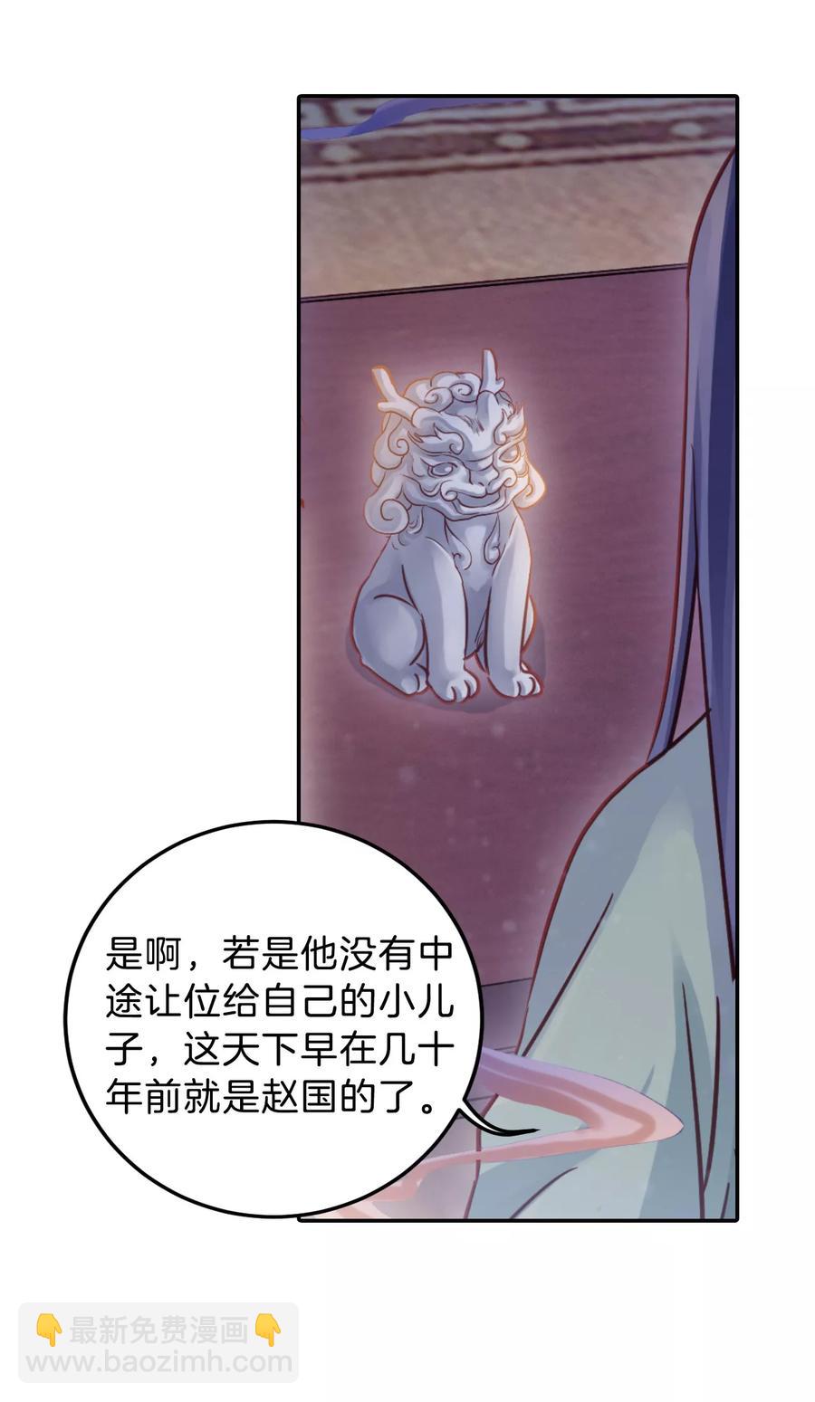 《哑舍零·秦失其鹿》第41话 织女针5 第26页