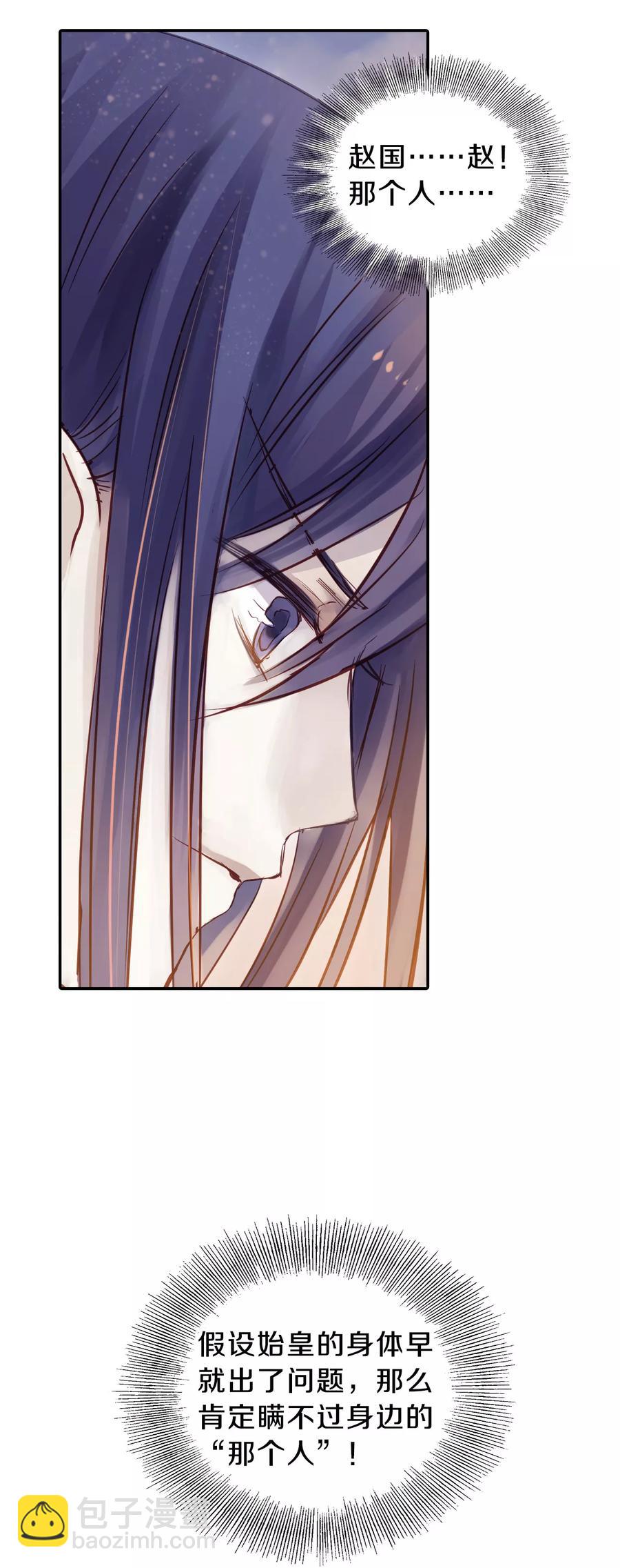 《哑舍零·秦失其鹿》第41话 织女针5 第27页