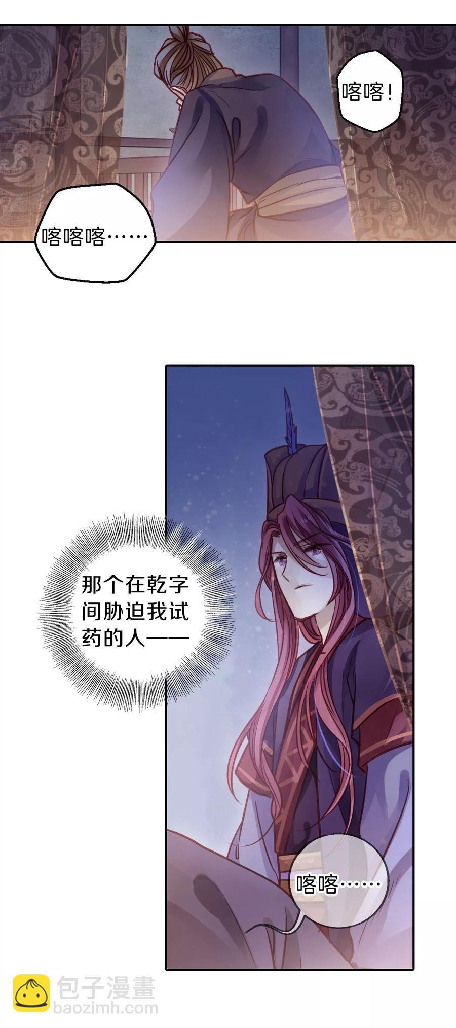 《哑舍零·秦失其鹿》第41话 织女针5 第28页