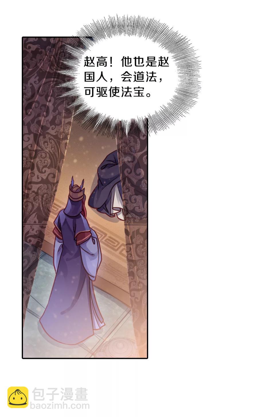 《哑舍零·秦失其鹿》第41话 织女针5 第29页