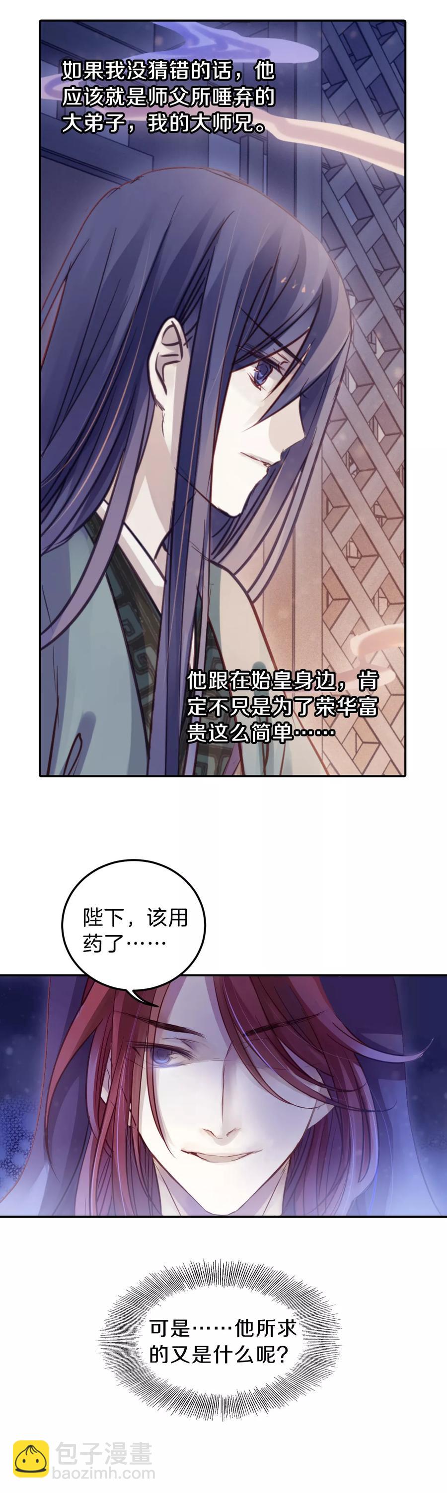 《哑舍零·秦失其鹿》第41话 织女针5 第30页