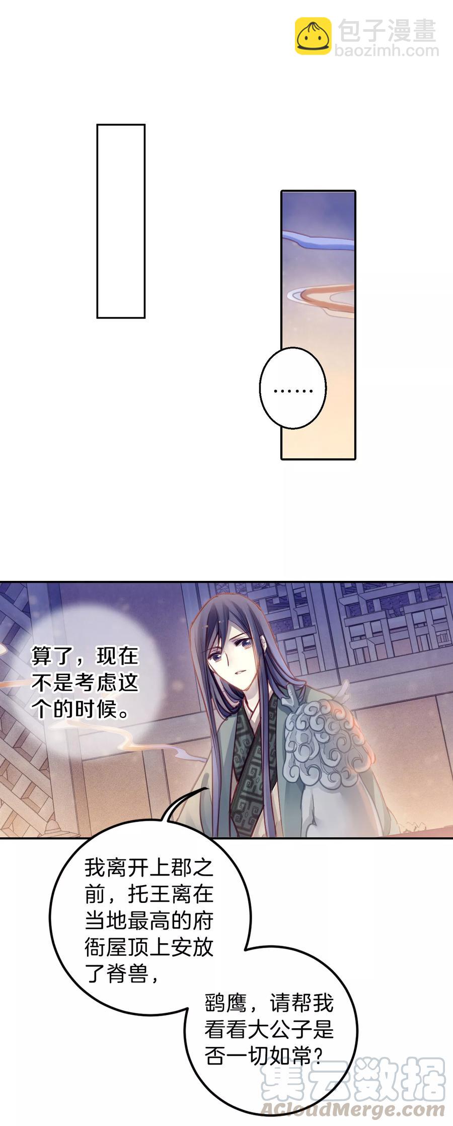 《哑舍零·秦失其鹿》第41话 织女针5 第31页