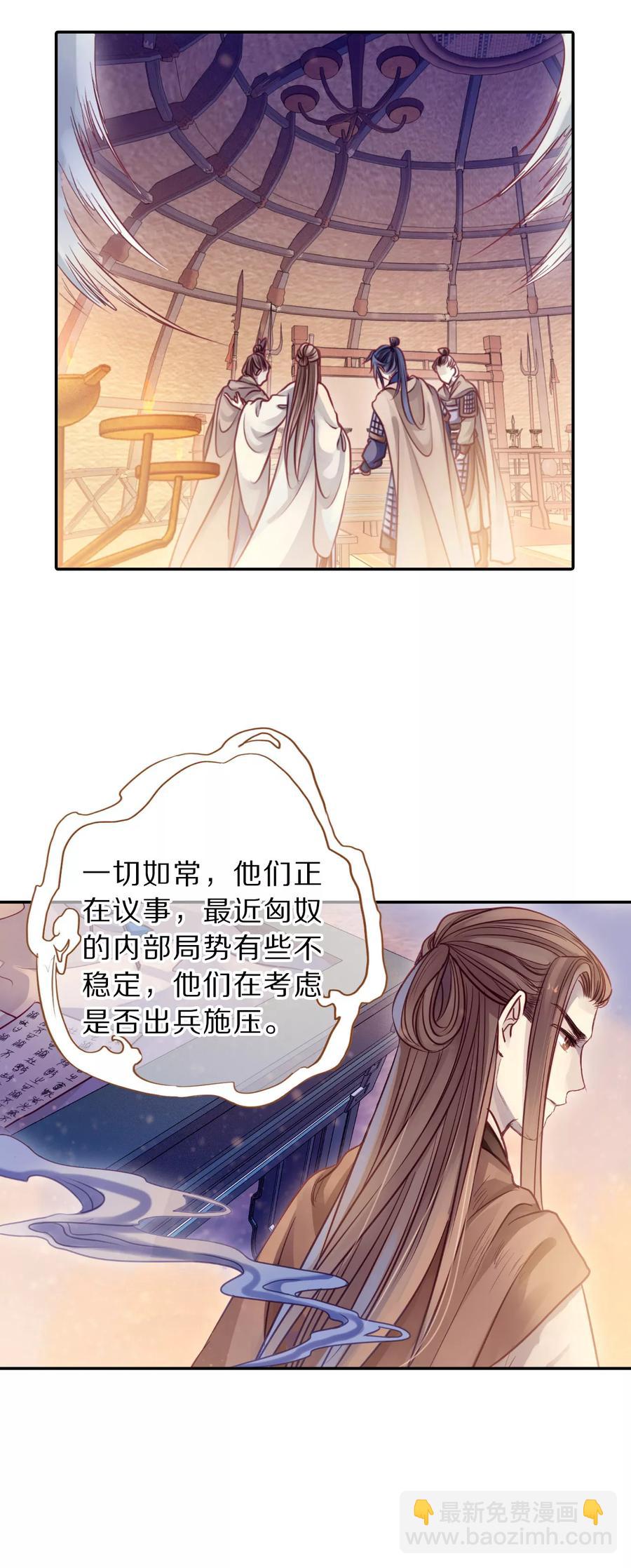 《哑舍零·秦失其鹿》第41话 织女针5 第33页