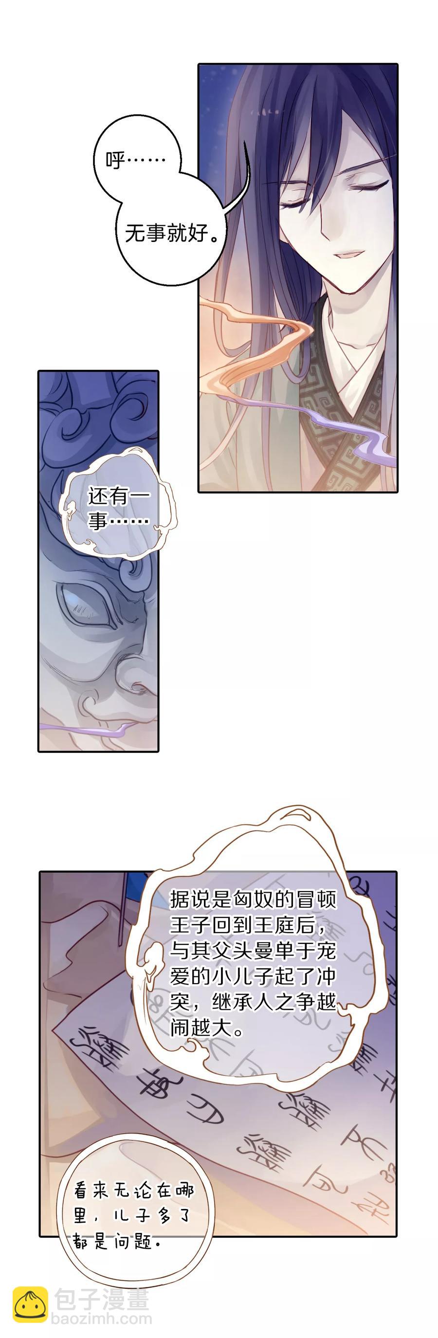 《哑舍零·秦失其鹿》第41话 织女针5 第34页