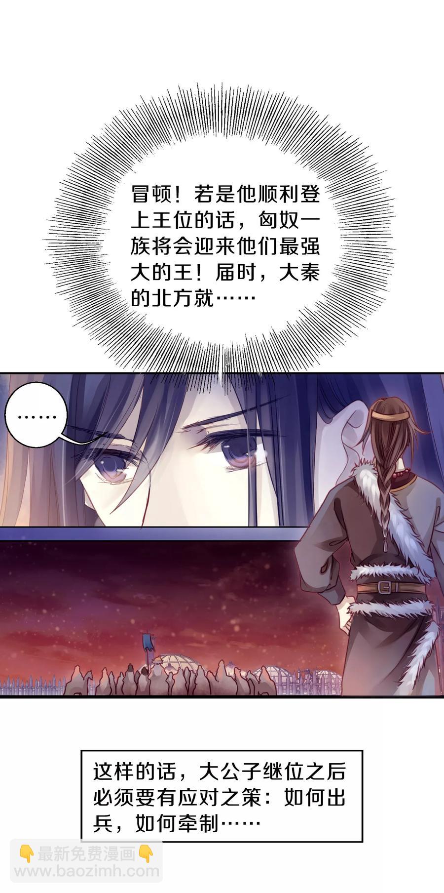 《哑舍零·秦失其鹿》第41话 织女针5 第35页