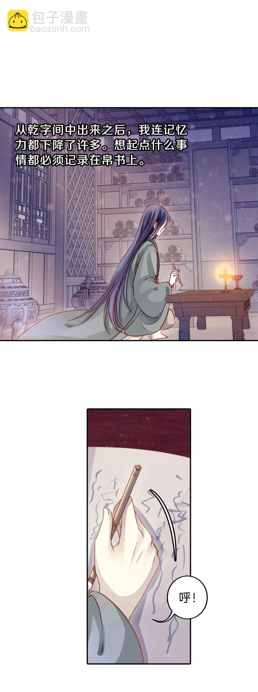 《哑舍零·秦失其鹿》第41话 织女针5 第37页