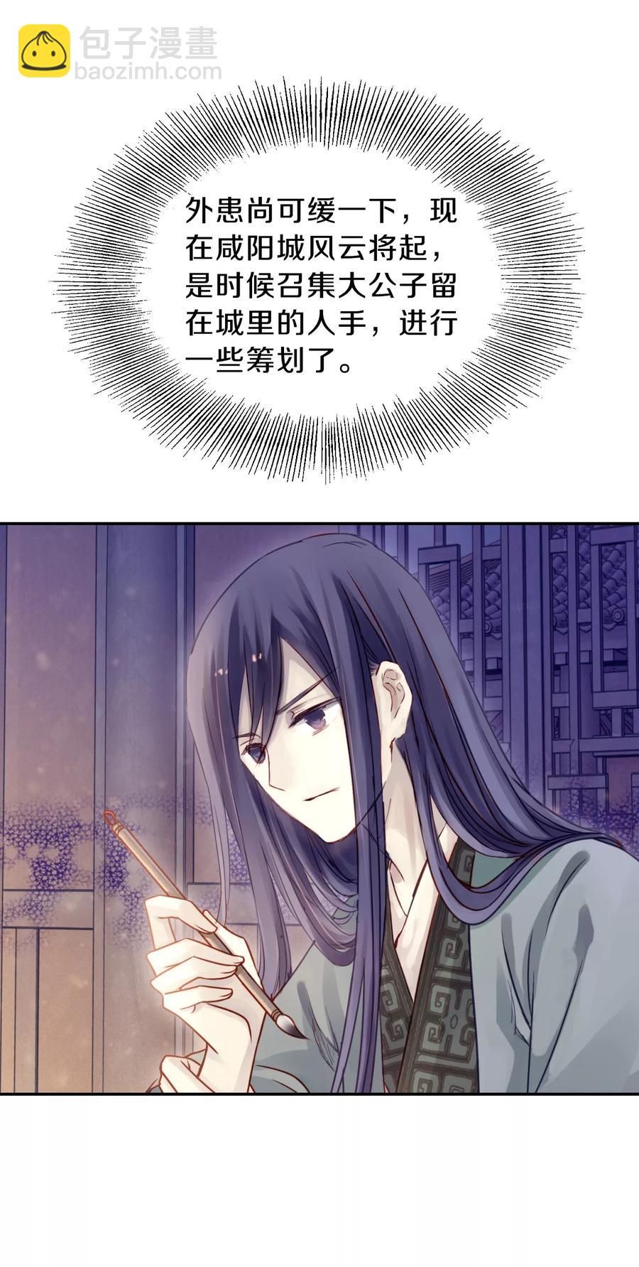 《哑舍零·秦失其鹿》第41话 织女针5 第38页