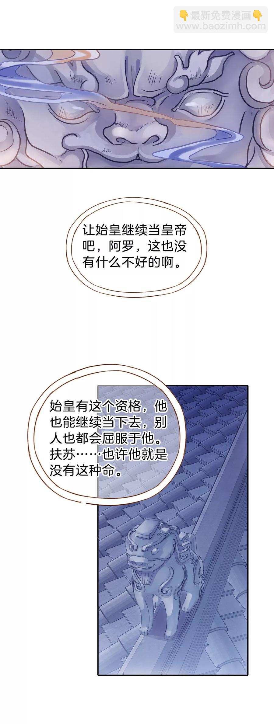 《哑舍零·秦失其鹿》第41话 织女针5 第3页
