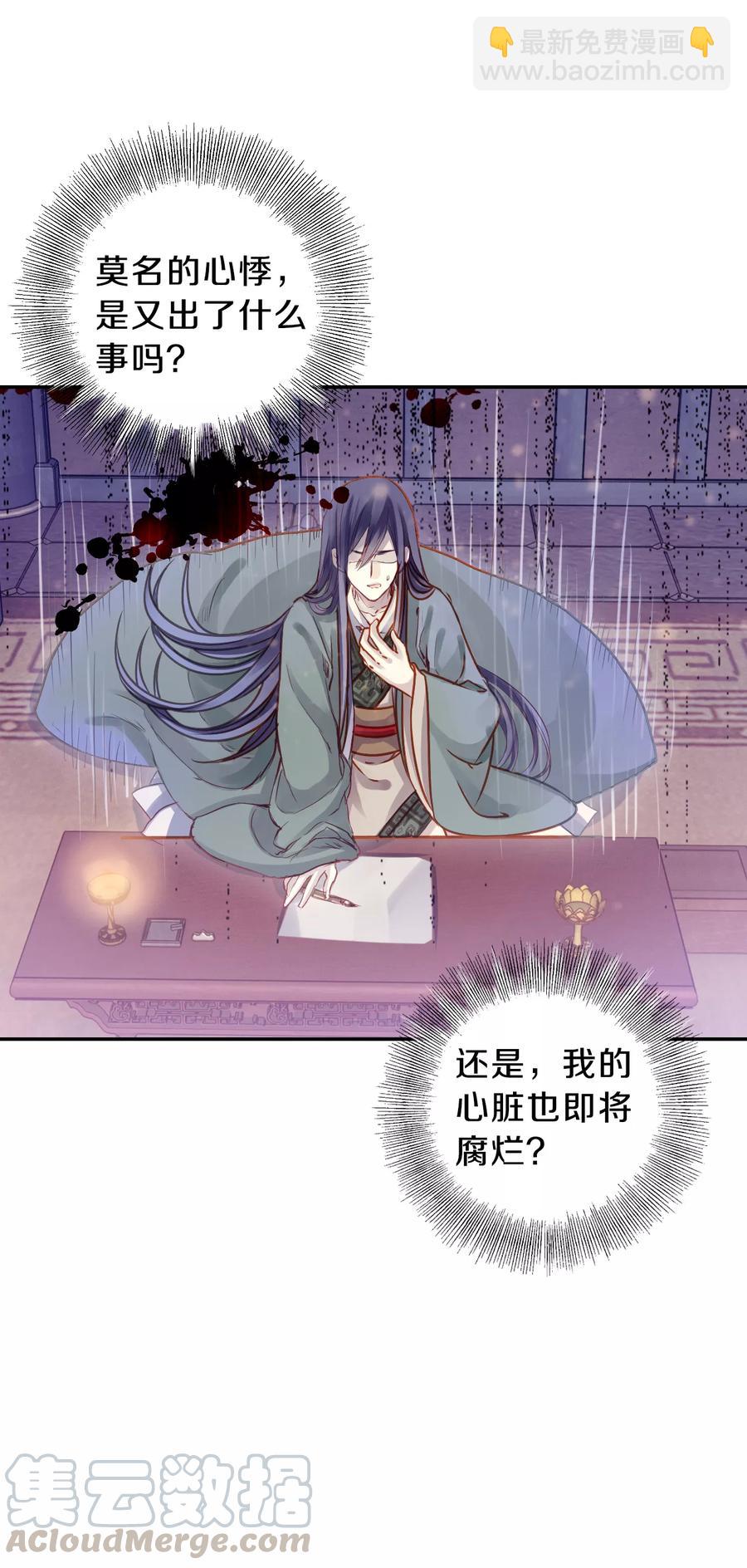 《哑舍零·秦失其鹿》第41话 织女针5 第41页