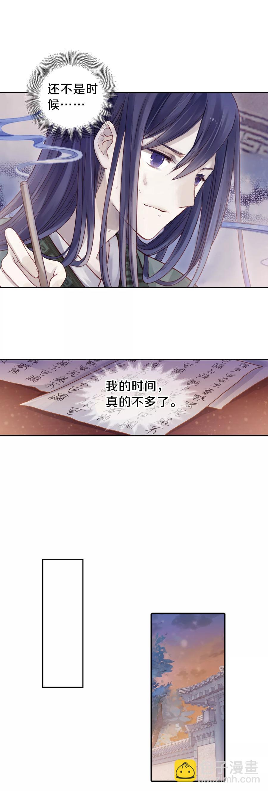 《哑舍零·秦失其鹿》第41话 织女针5 第43页