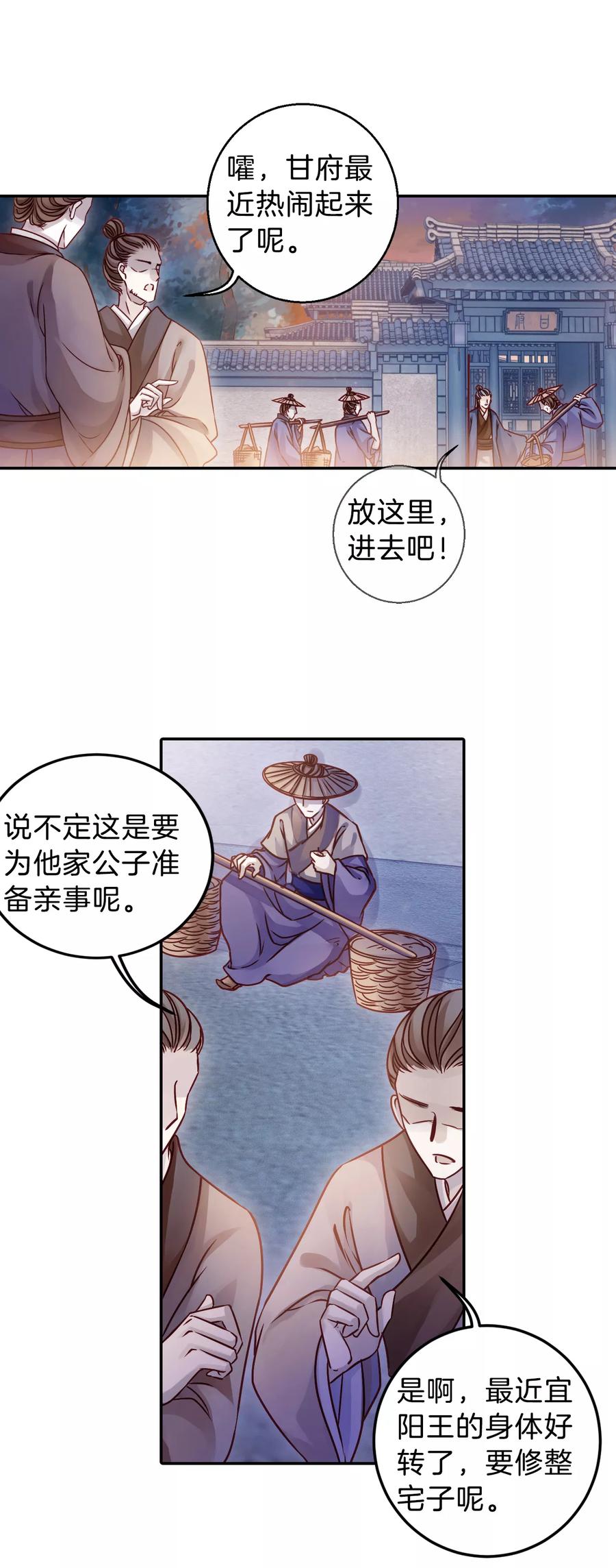 《哑舍零·秦失其鹿》第41话 织女针5 第44页