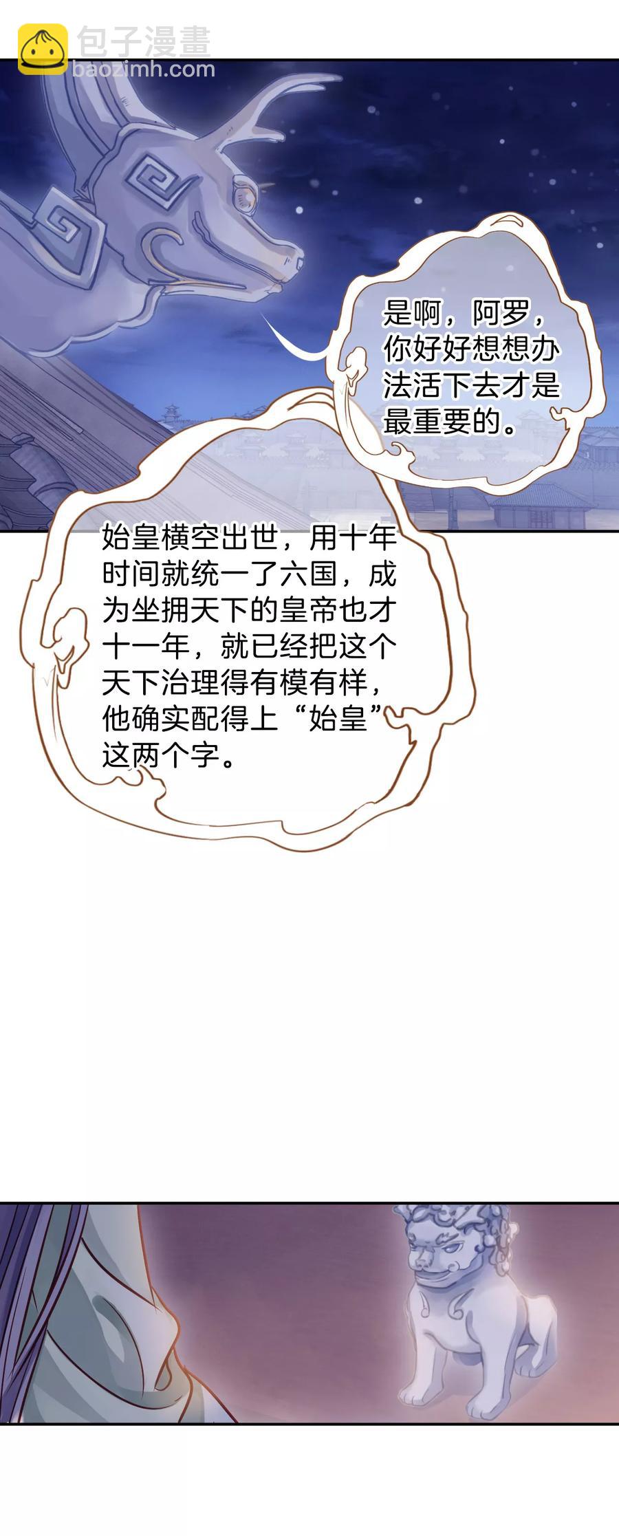 《哑舍零·秦失其鹿》第41话 织女针5 第4页
