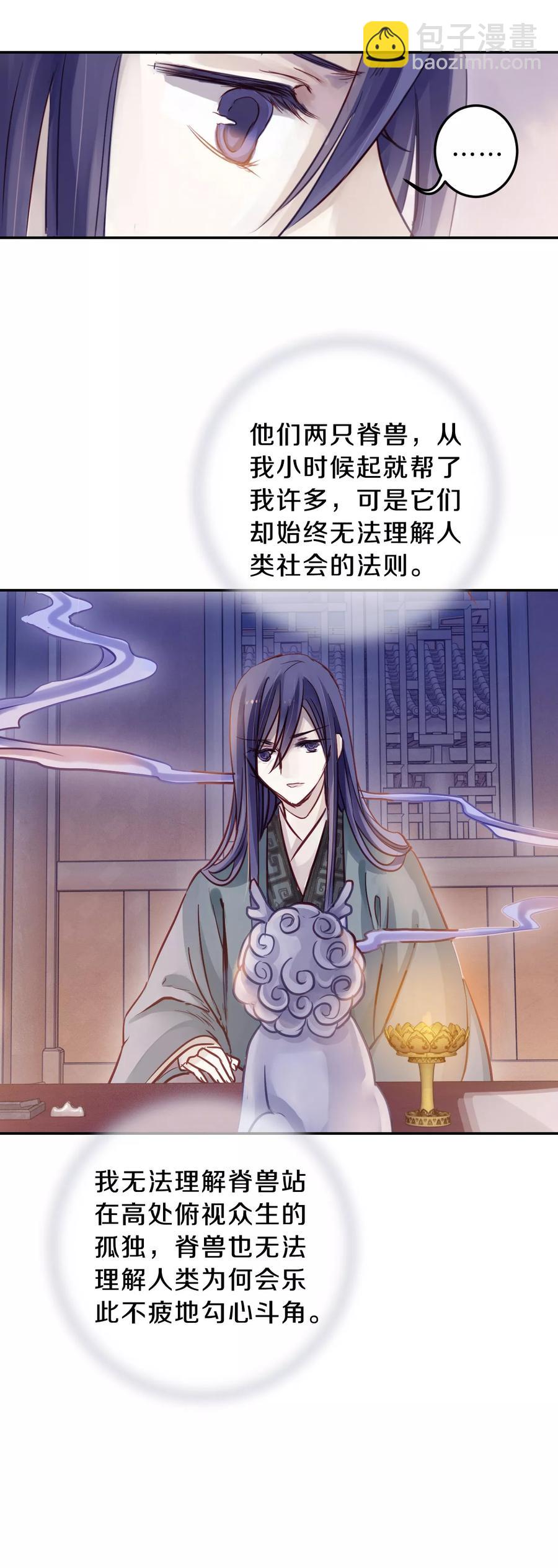 《哑舍零·秦失其鹿》第41话 织女针5 第5页