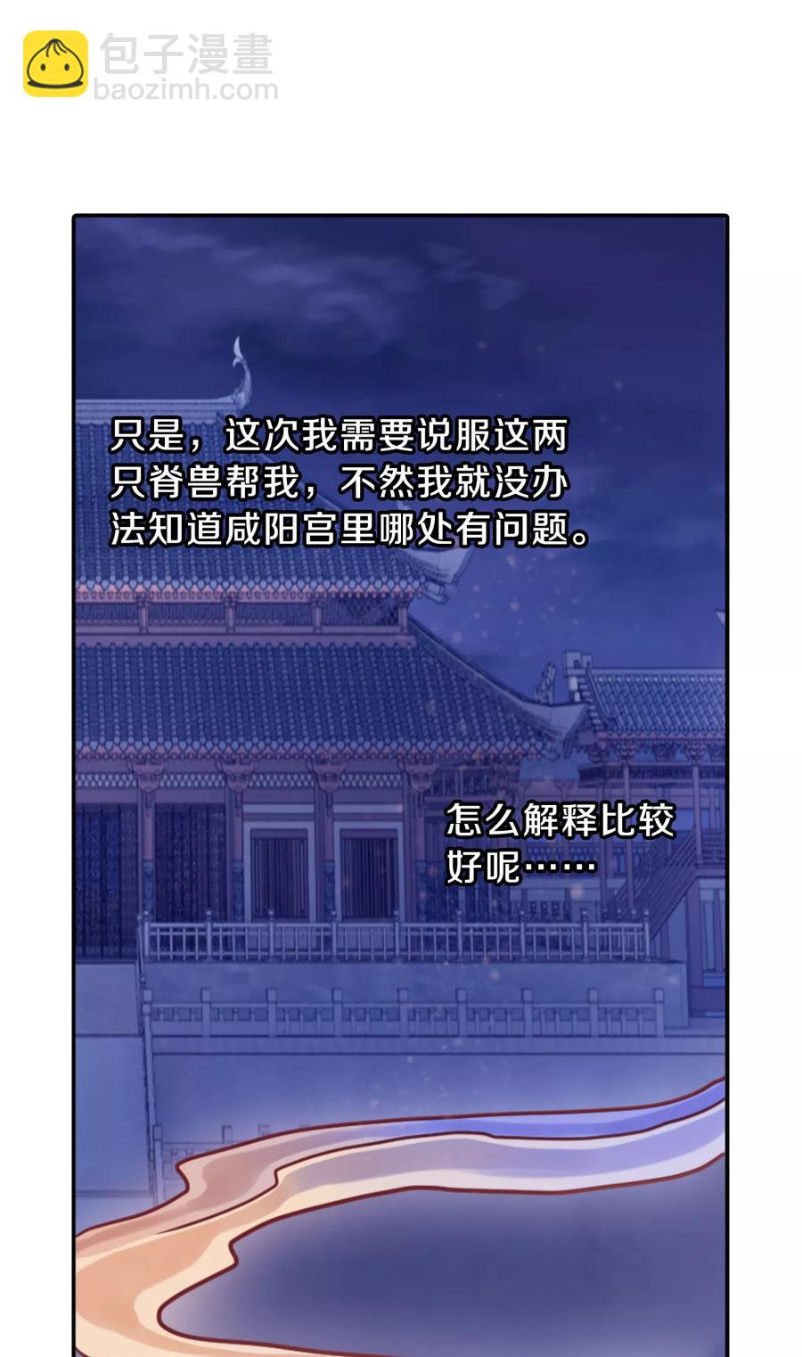 《哑舍零·秦失其鹿》第41话 织女针5 第6页