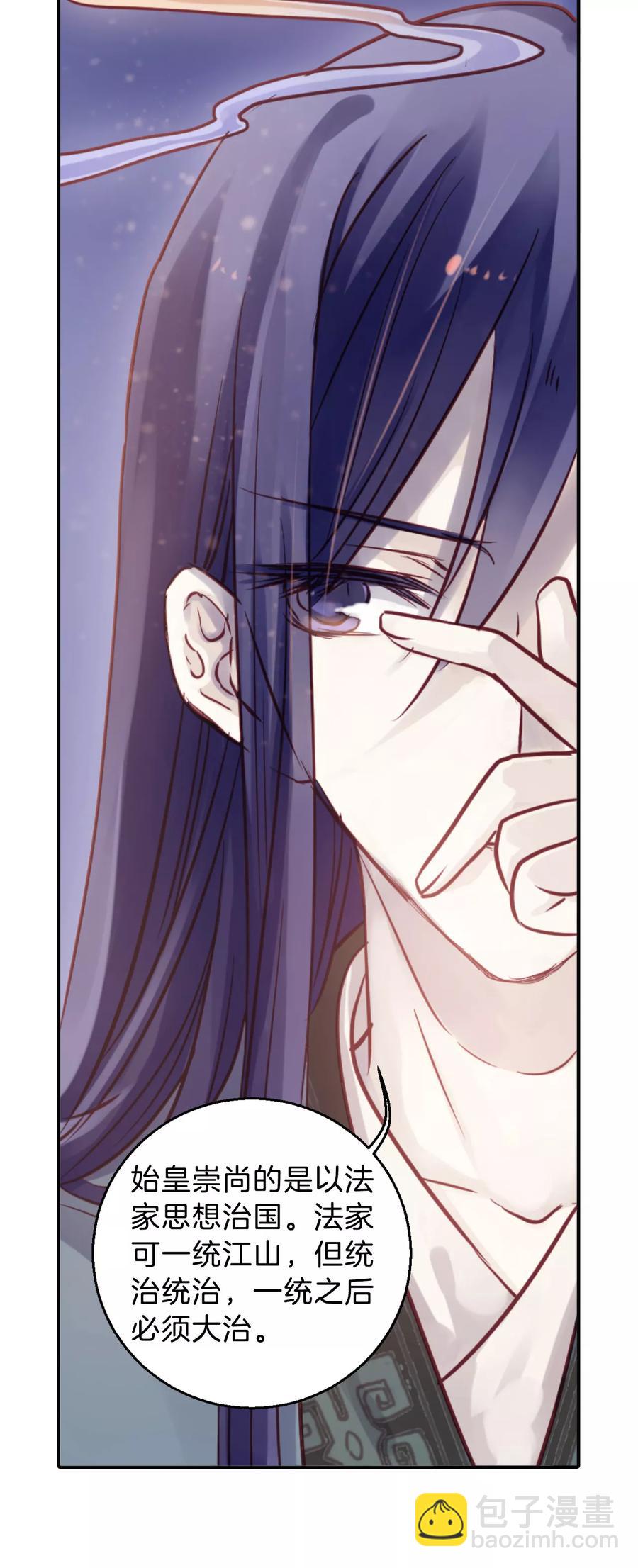 《哑舍零·秦失其鹿》第41话 织女针5 第7页