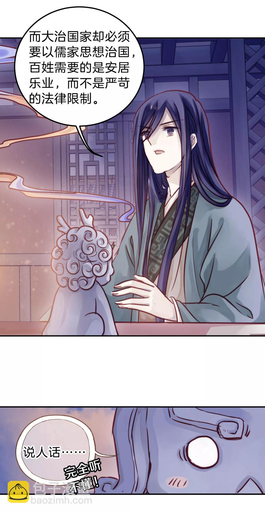 《哑舍零·秦失其鹿》第41话 织女针5 第8页