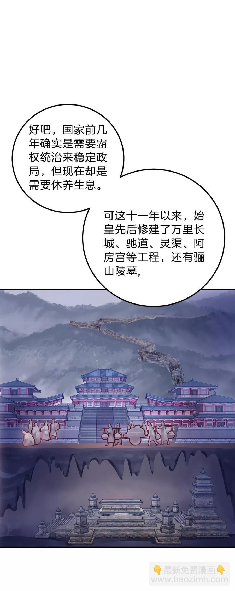 《哑舍零·秦失其鹿》第41话 织女针5 第9页
