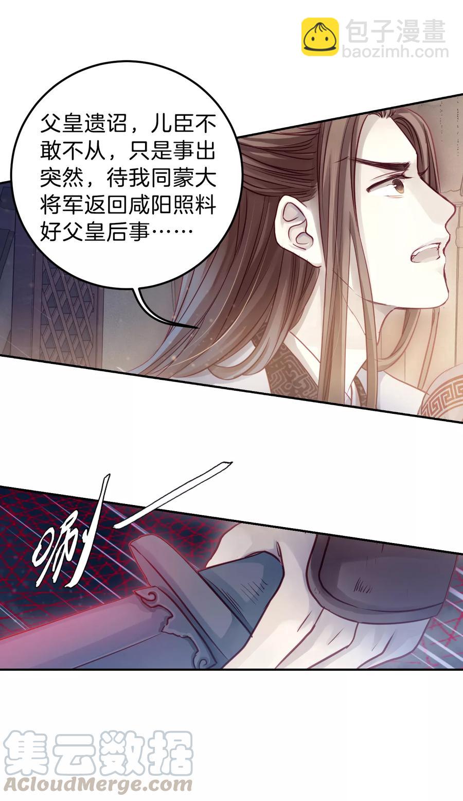 《哑舍零·秦失其鹿》第43话 玉璇玑1 第11页