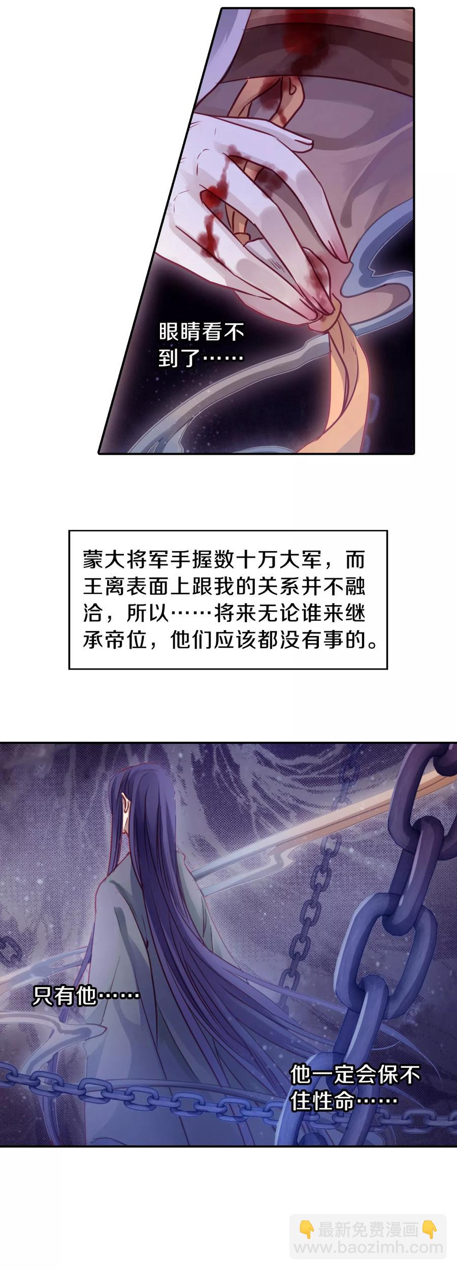 《哑舍零·秦失其鹿》第43话 玉璇玑1 第18页