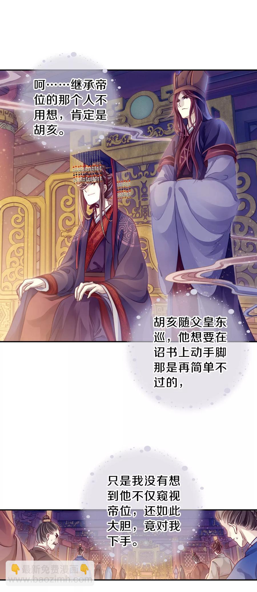 《哑舍零·秦失其鹿》第43话 玉璇玑1 第19页