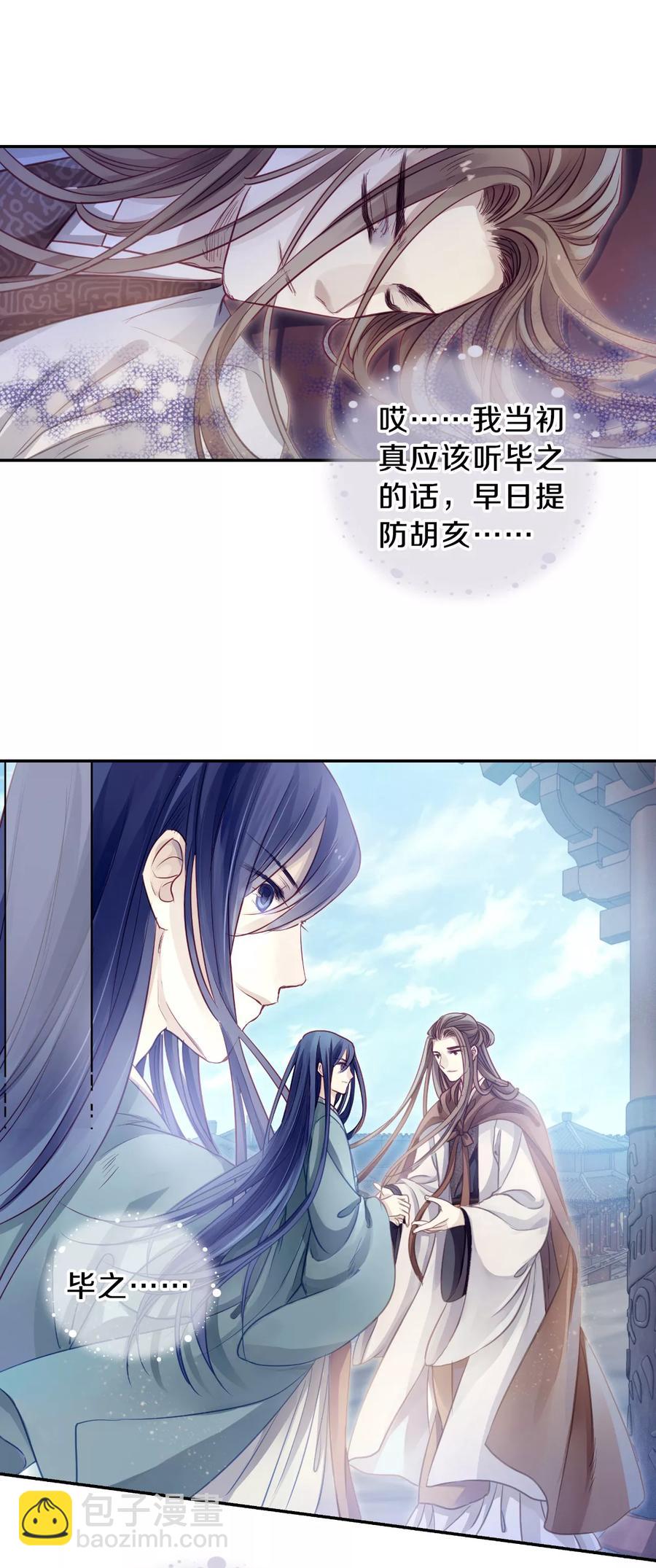 《哑舍零·秦失其鹿》第43话 玉璇玑1 第20页