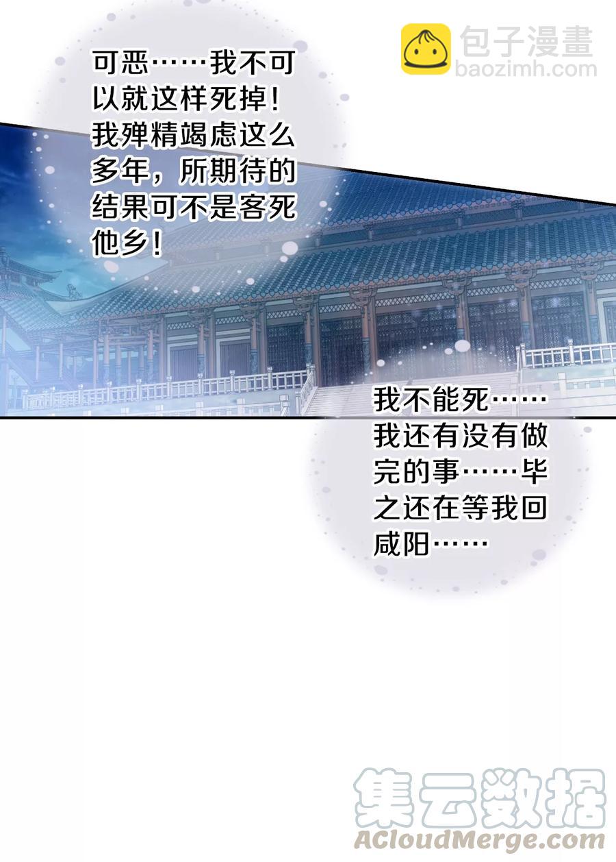 《哑舍零·秦失其鹿》第43话 玉璇玑1 第21页